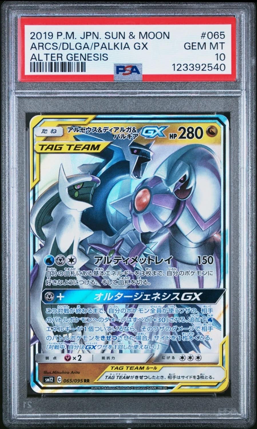Arceus & Dialga & Palkia Gx