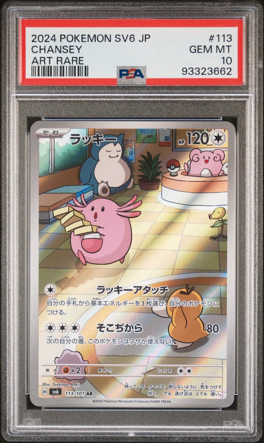 Chansey