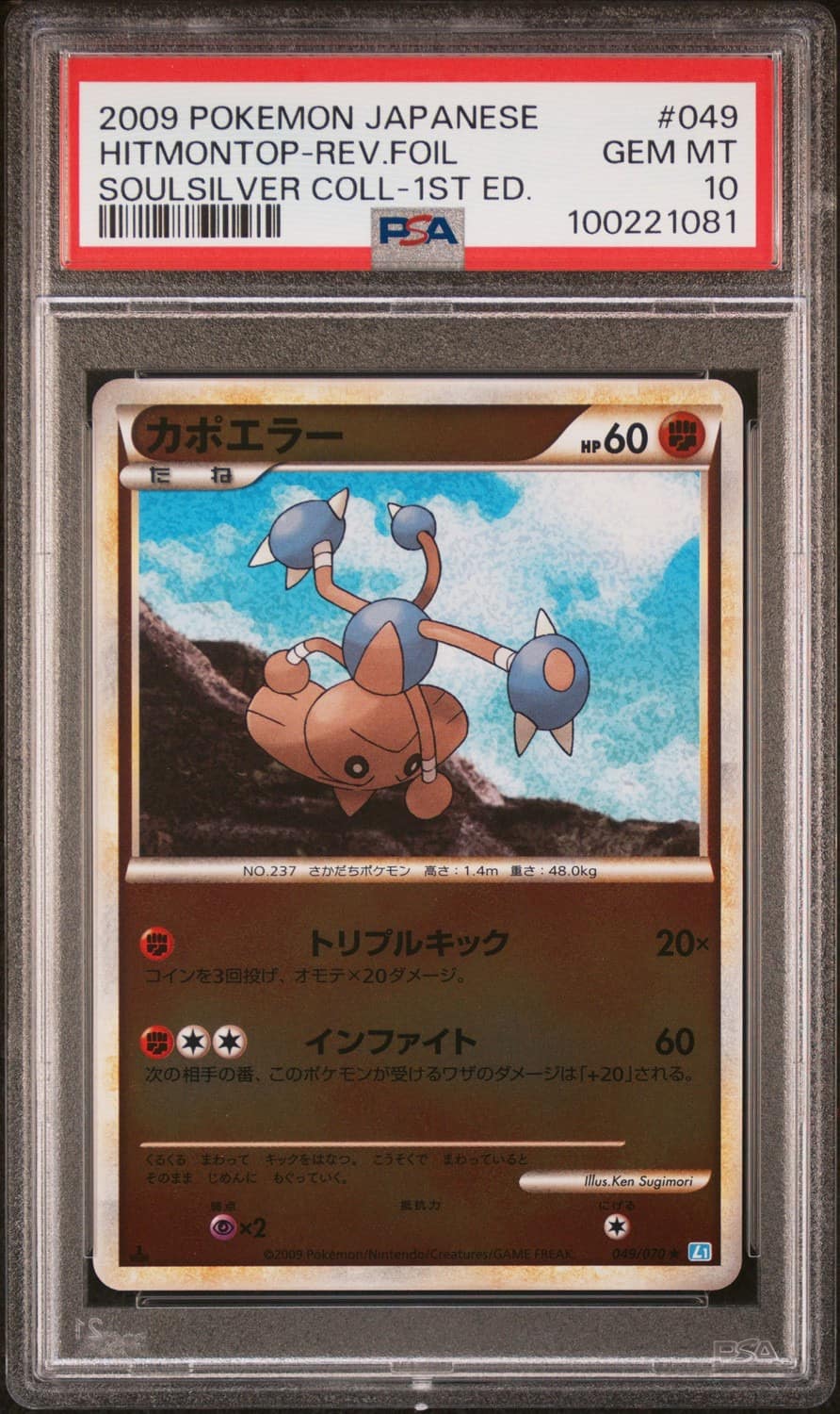 Hitmontop