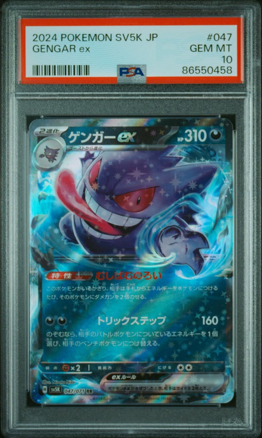 Gengar Ex
