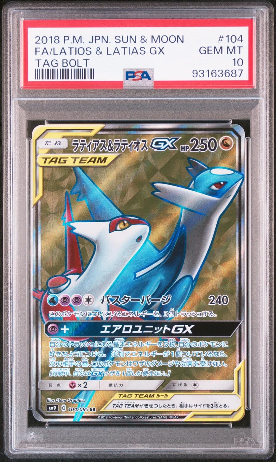 Latias & Latios Gx