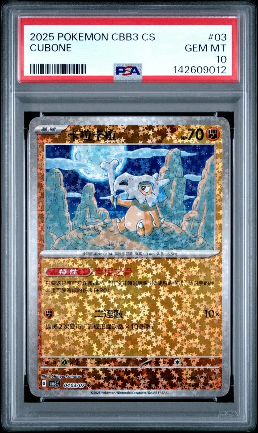 Cubone