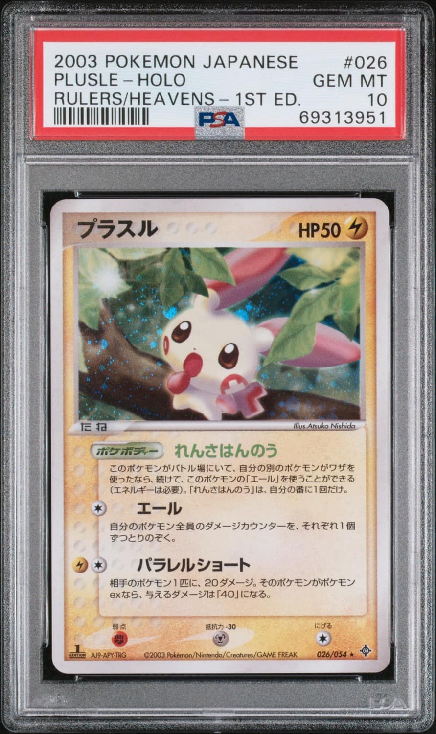 Plusle