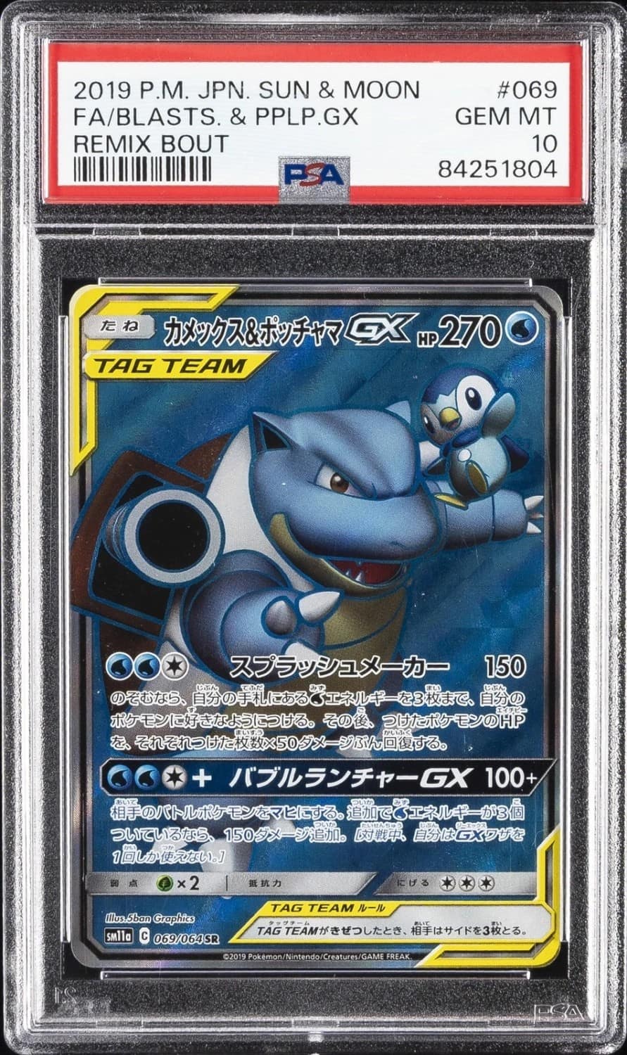 Blastoise & Piplup Gx