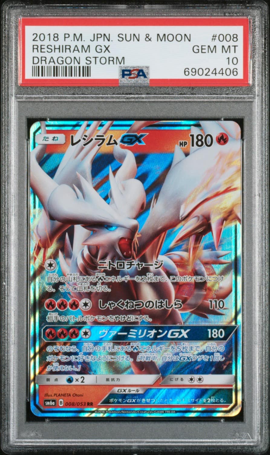 Reshiram Gx