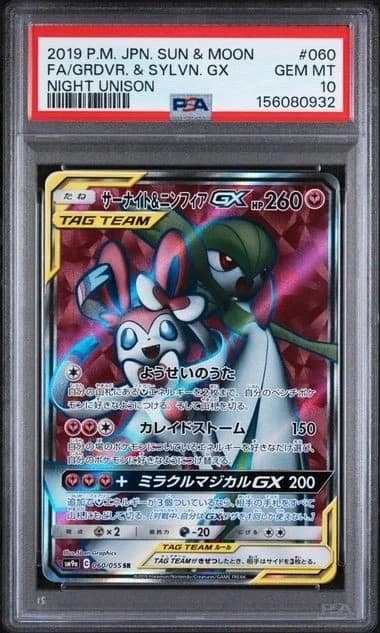 Gardevoir & Sylveon Gx