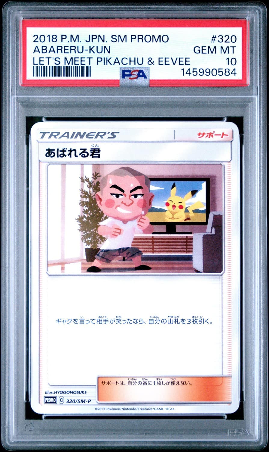 Abareru-Kun