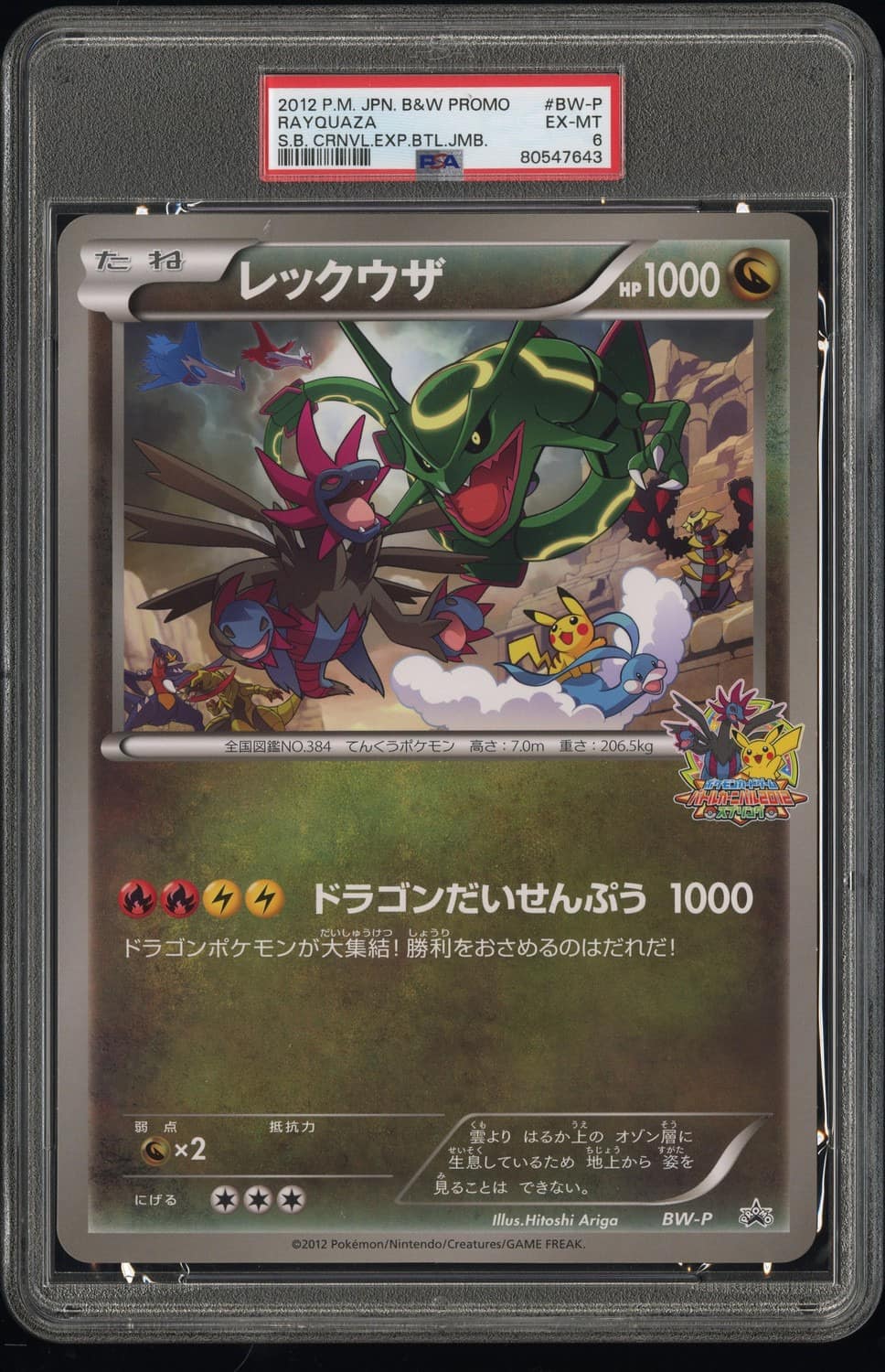 Rayquaza