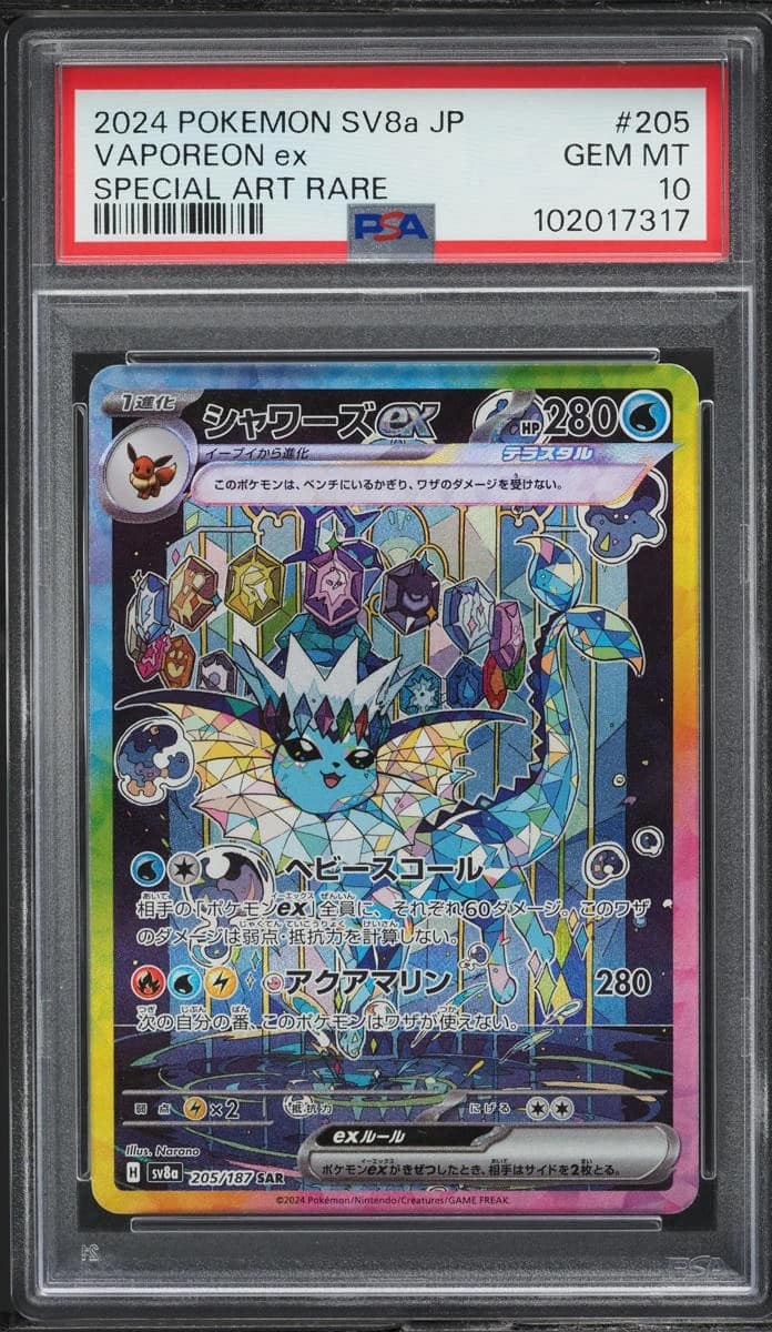 Vaporeon Ex