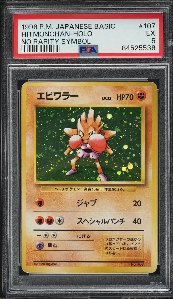 Hitmonchan