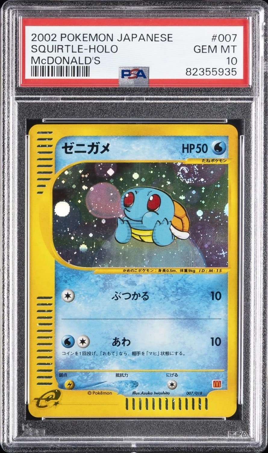 Squirtle
