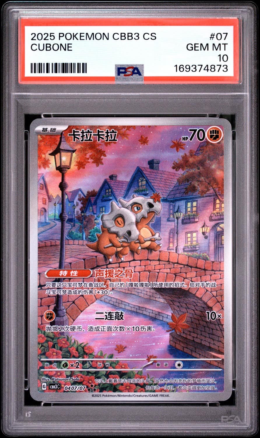 Cubone