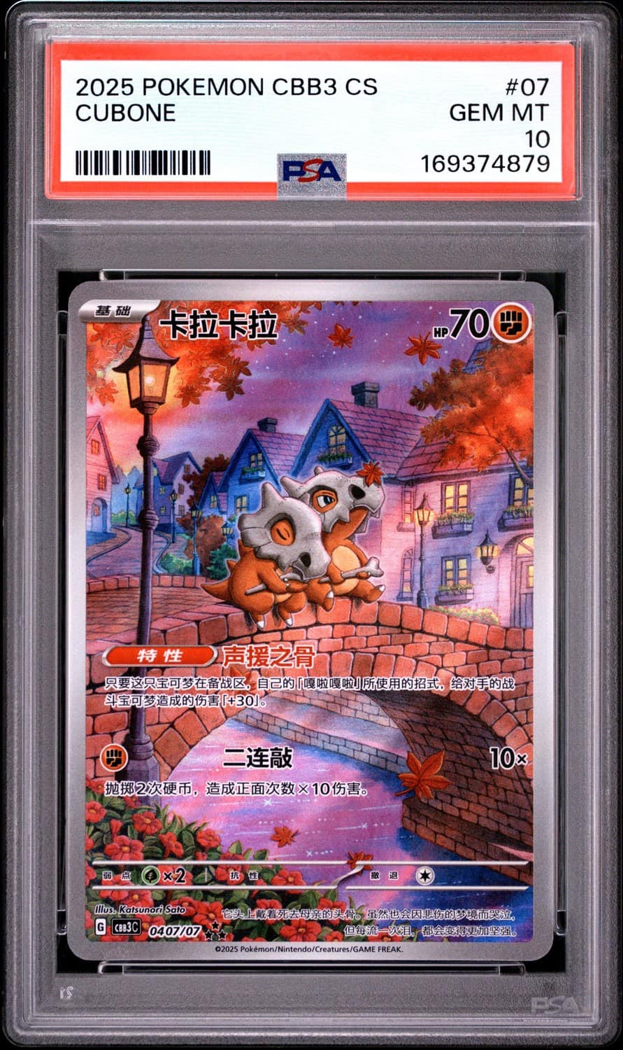 Cubone
