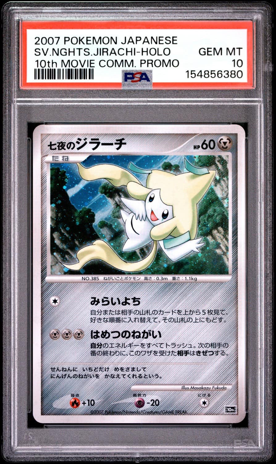 Seven Nights Jirachi
