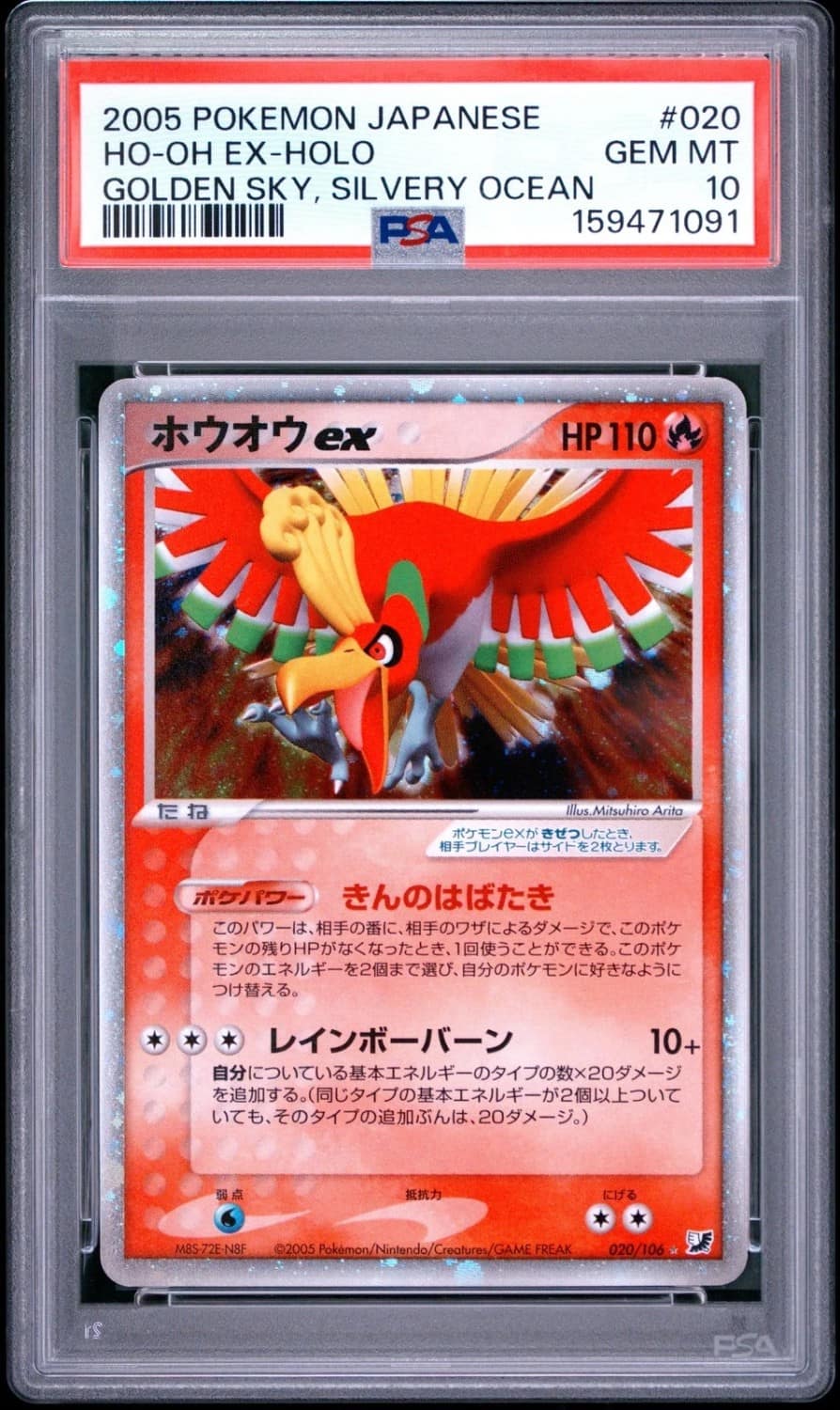 Ho-Oh Ex