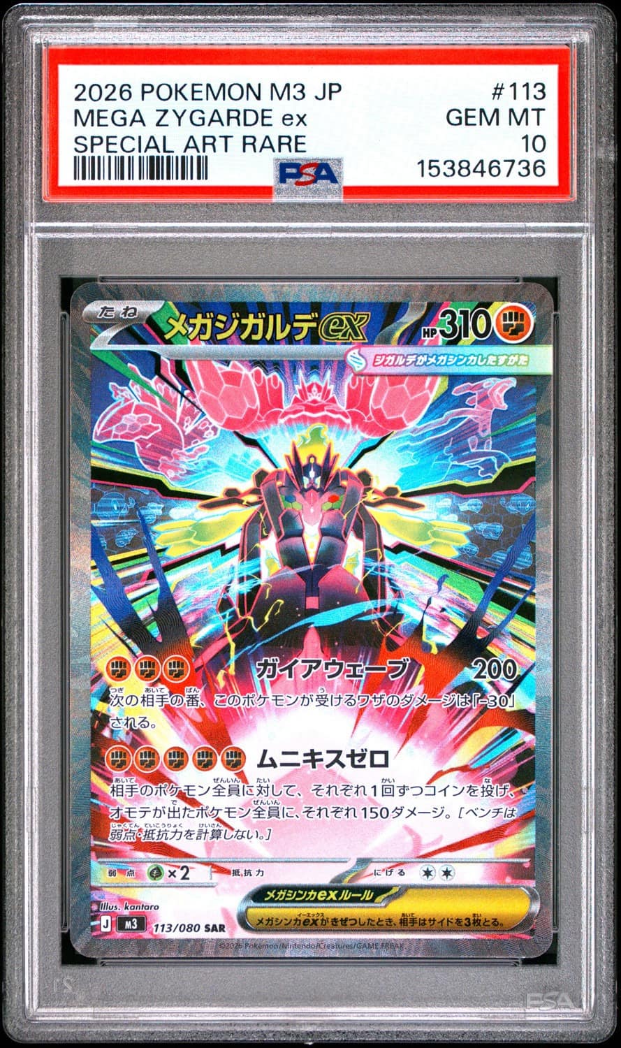 Mega Zygarde Ex
