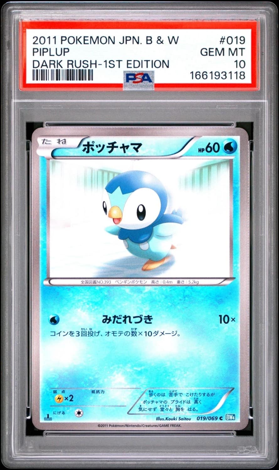 Piplup