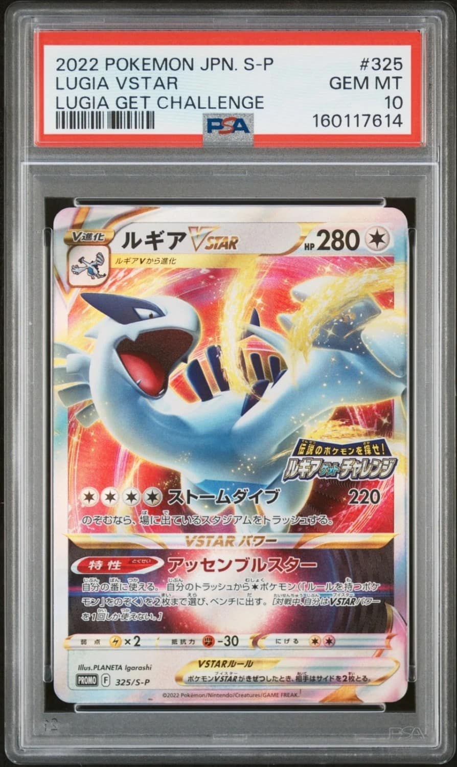 Lugia Vstar