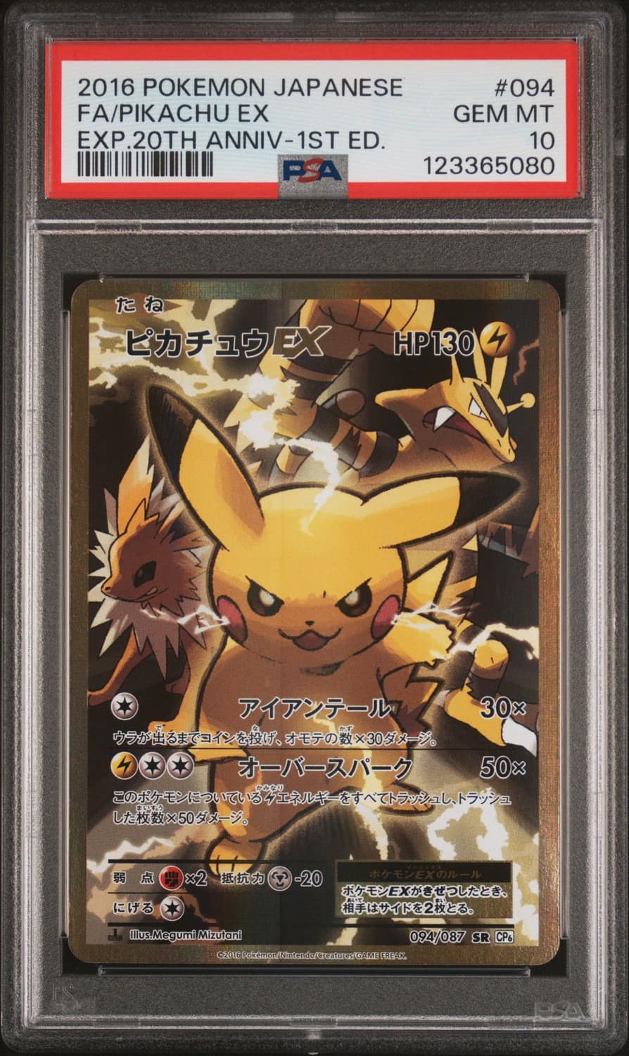 Pikachu Ex