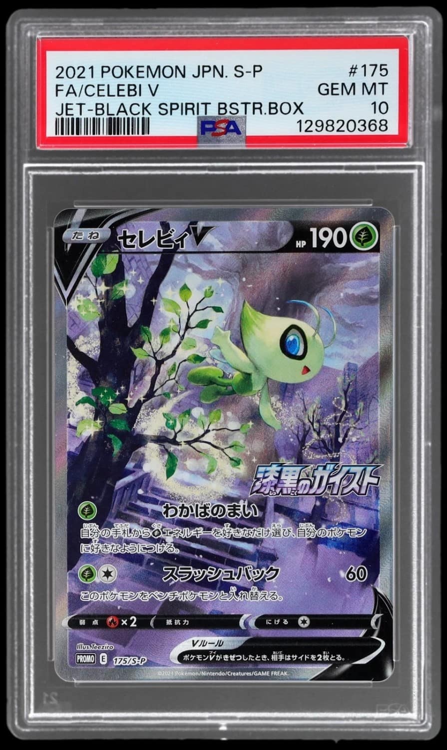 Celebi V