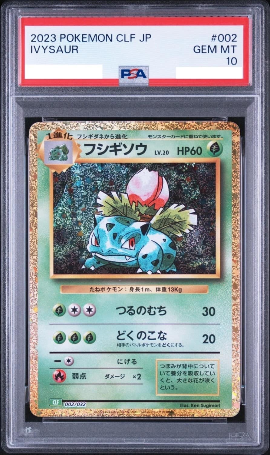 Ivysaur