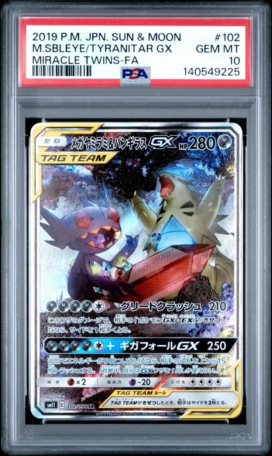 Mega Sableye & Tyranitar Gx