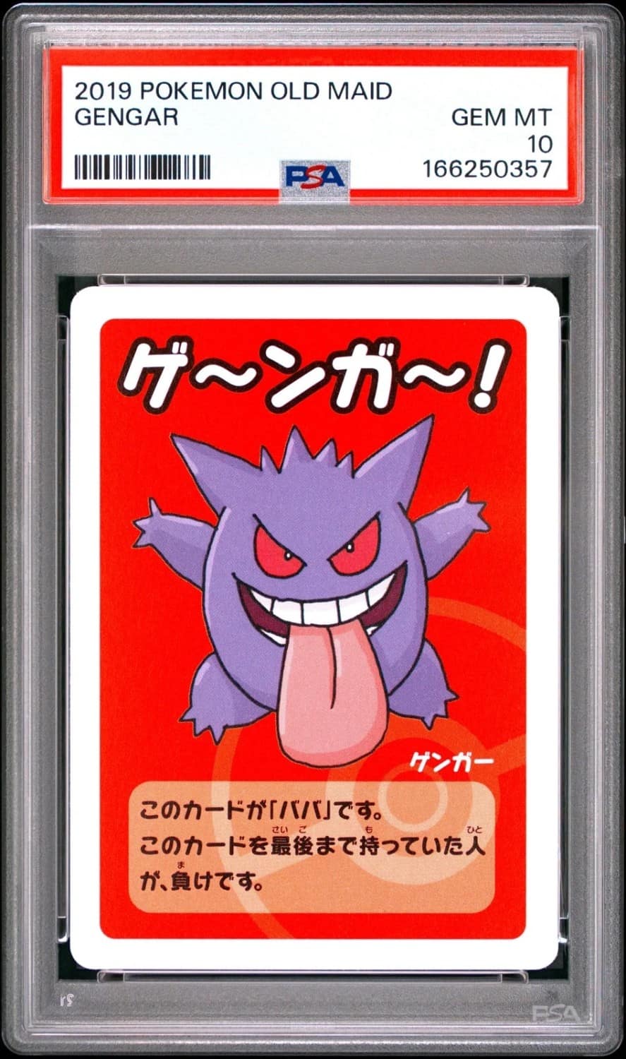 Gengar