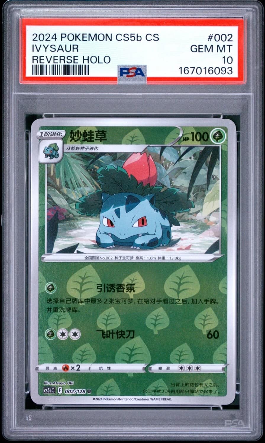 Ivysaur