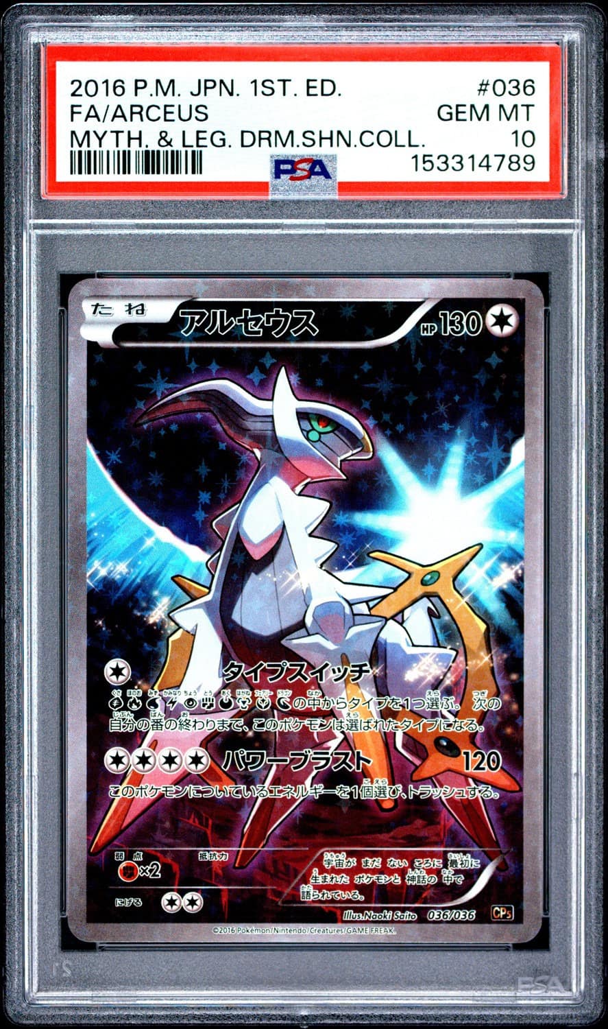 Arceus