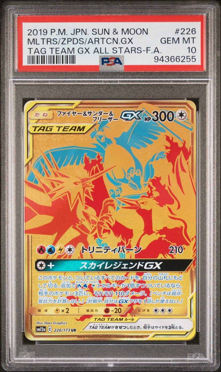 Moltres & Zapdos & Articuno Gx