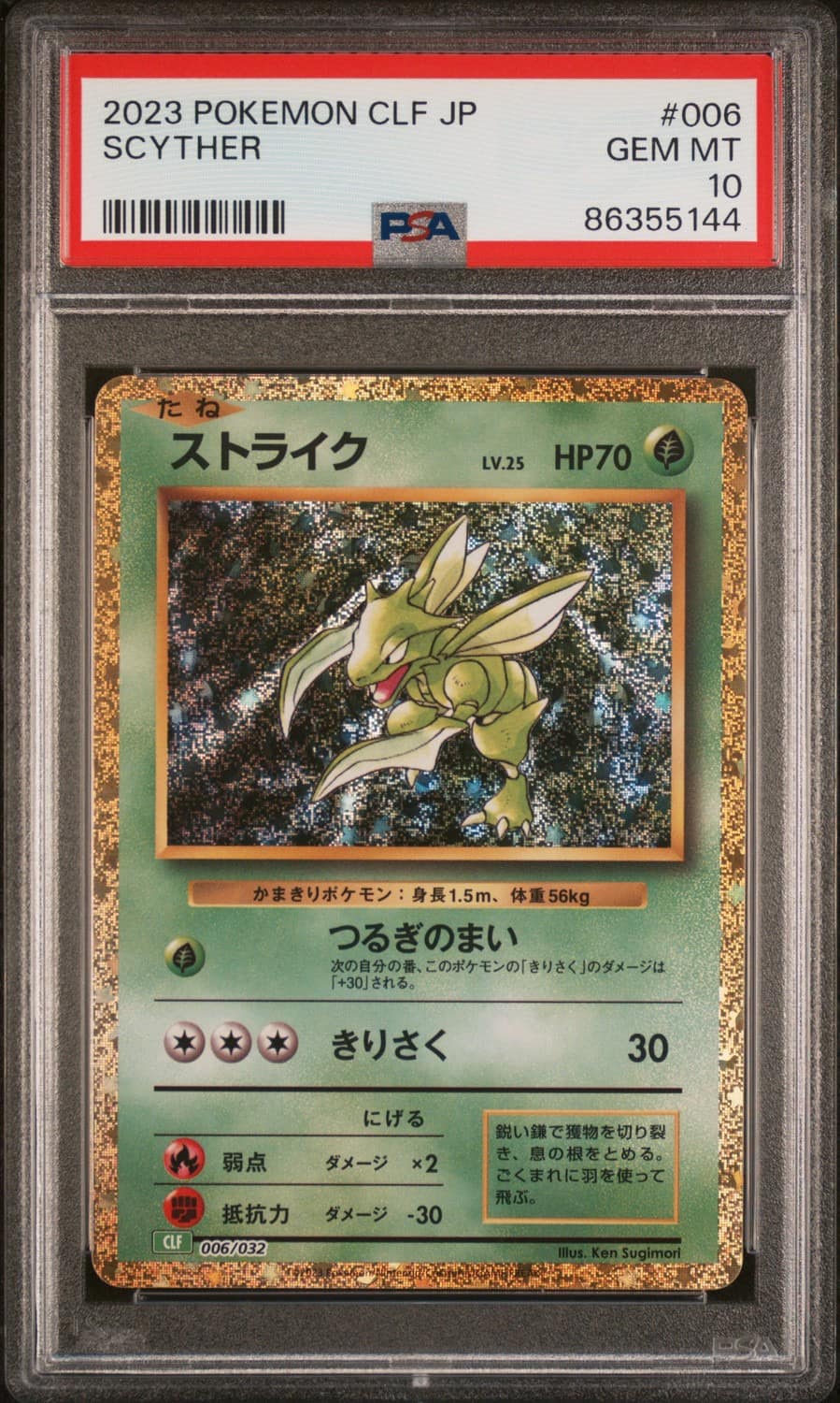 Scyther