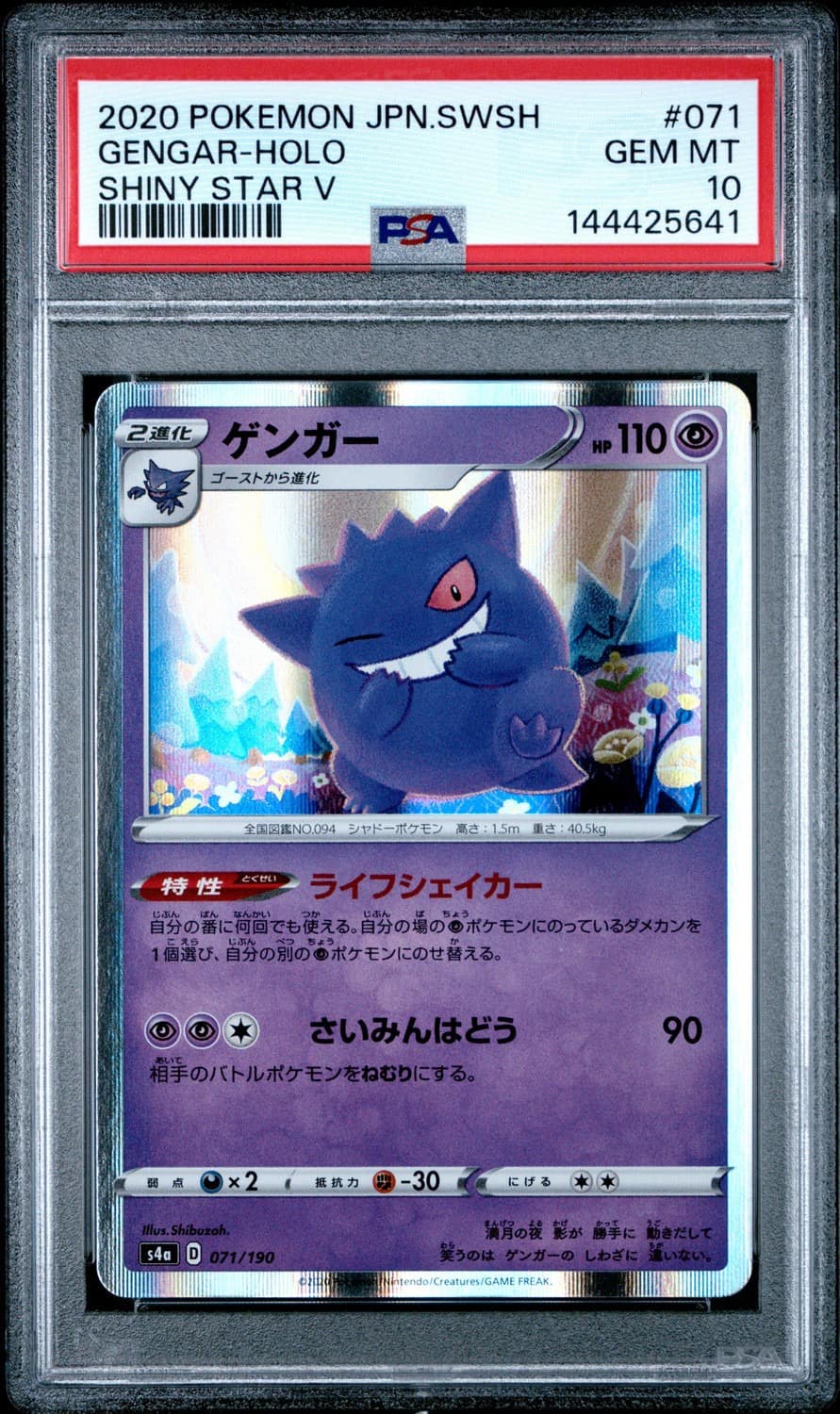Gengar