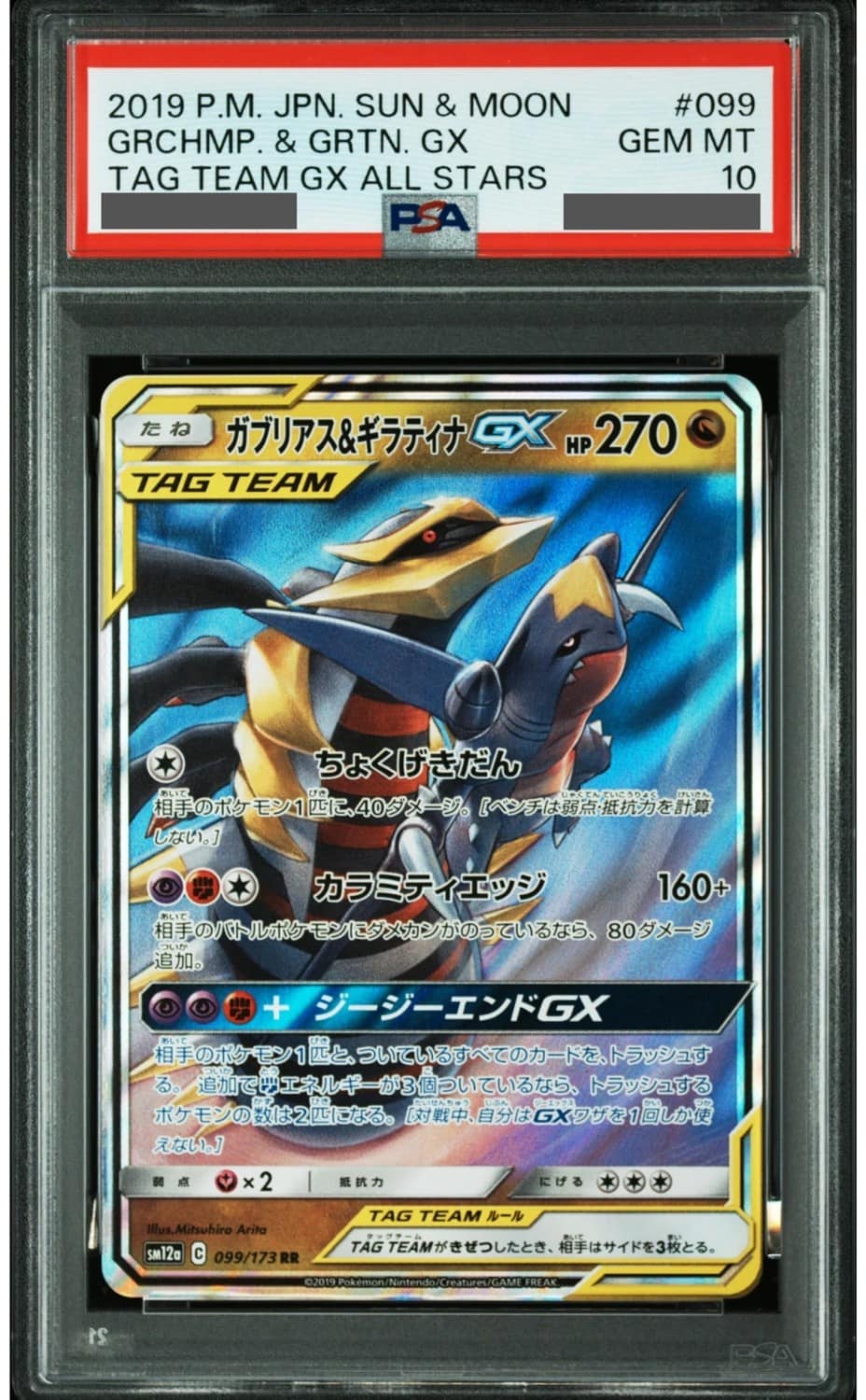 Garchomp & Giratina Gx