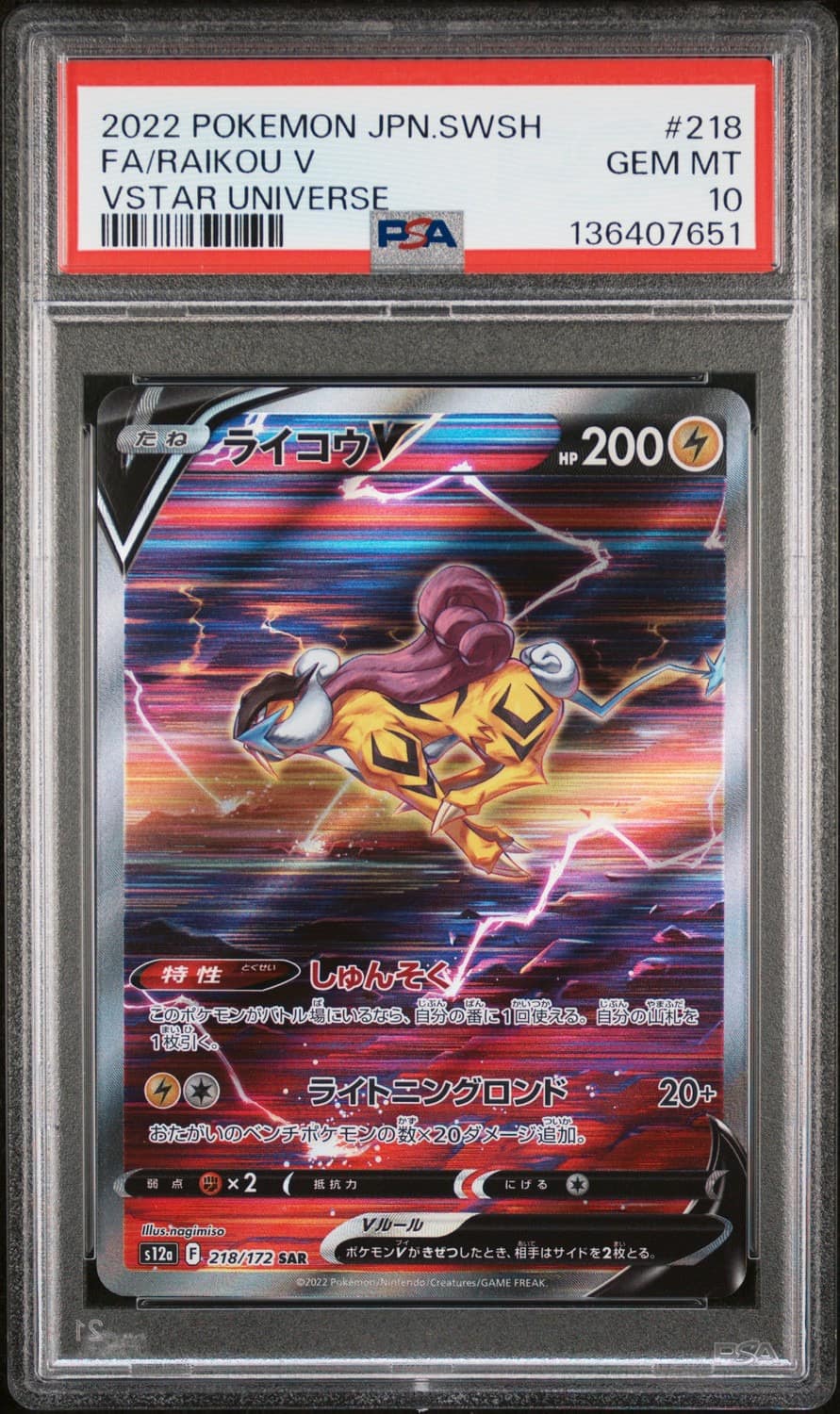 Raikou V