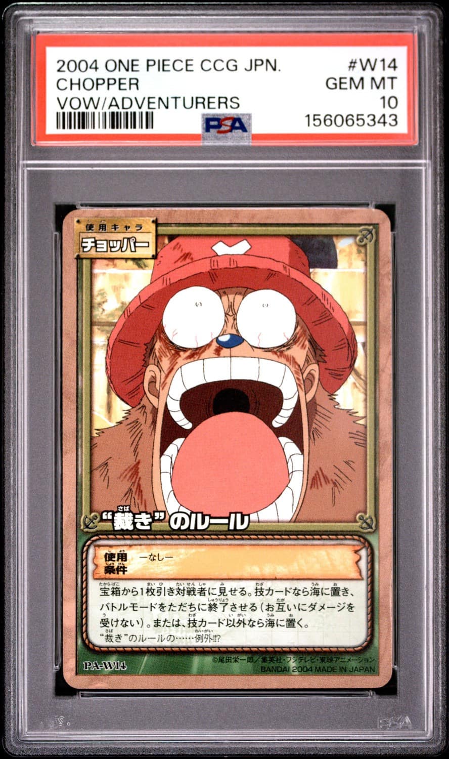 Chopper