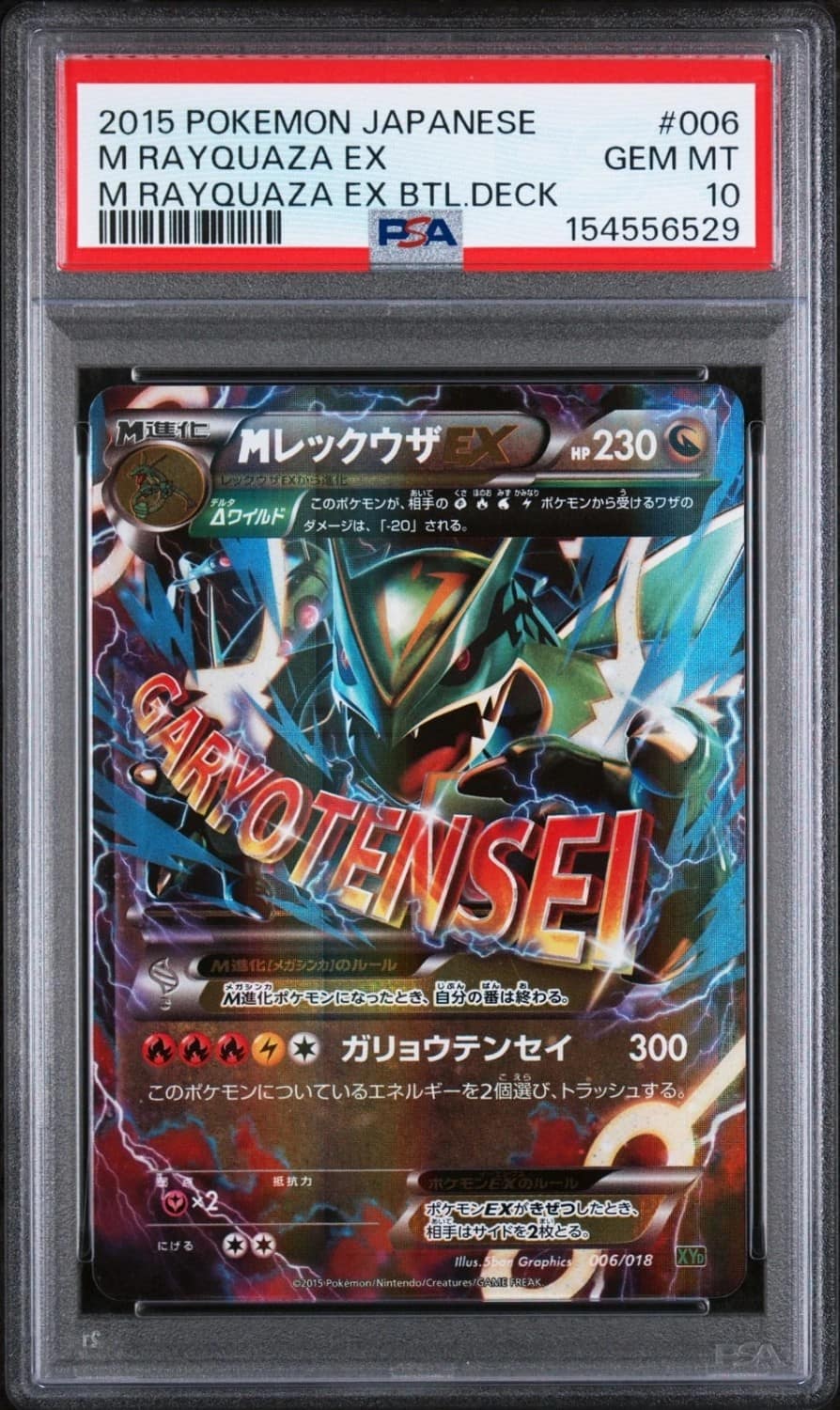 M Rayquaza Ex