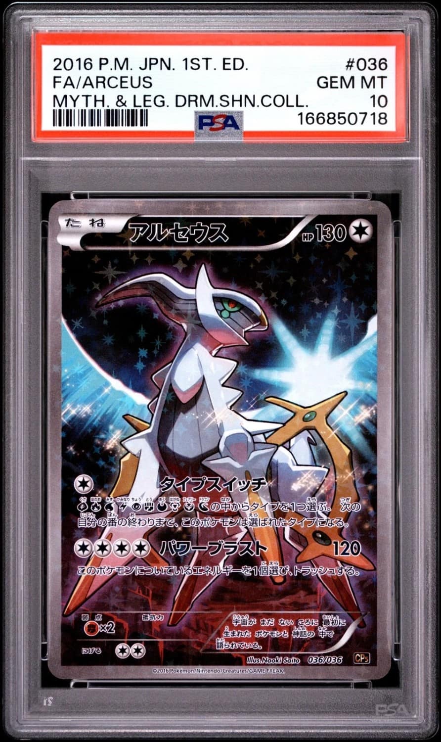 Arceus