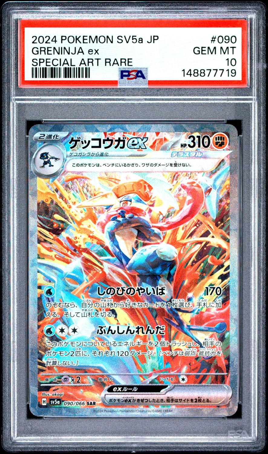 Greninja Ex