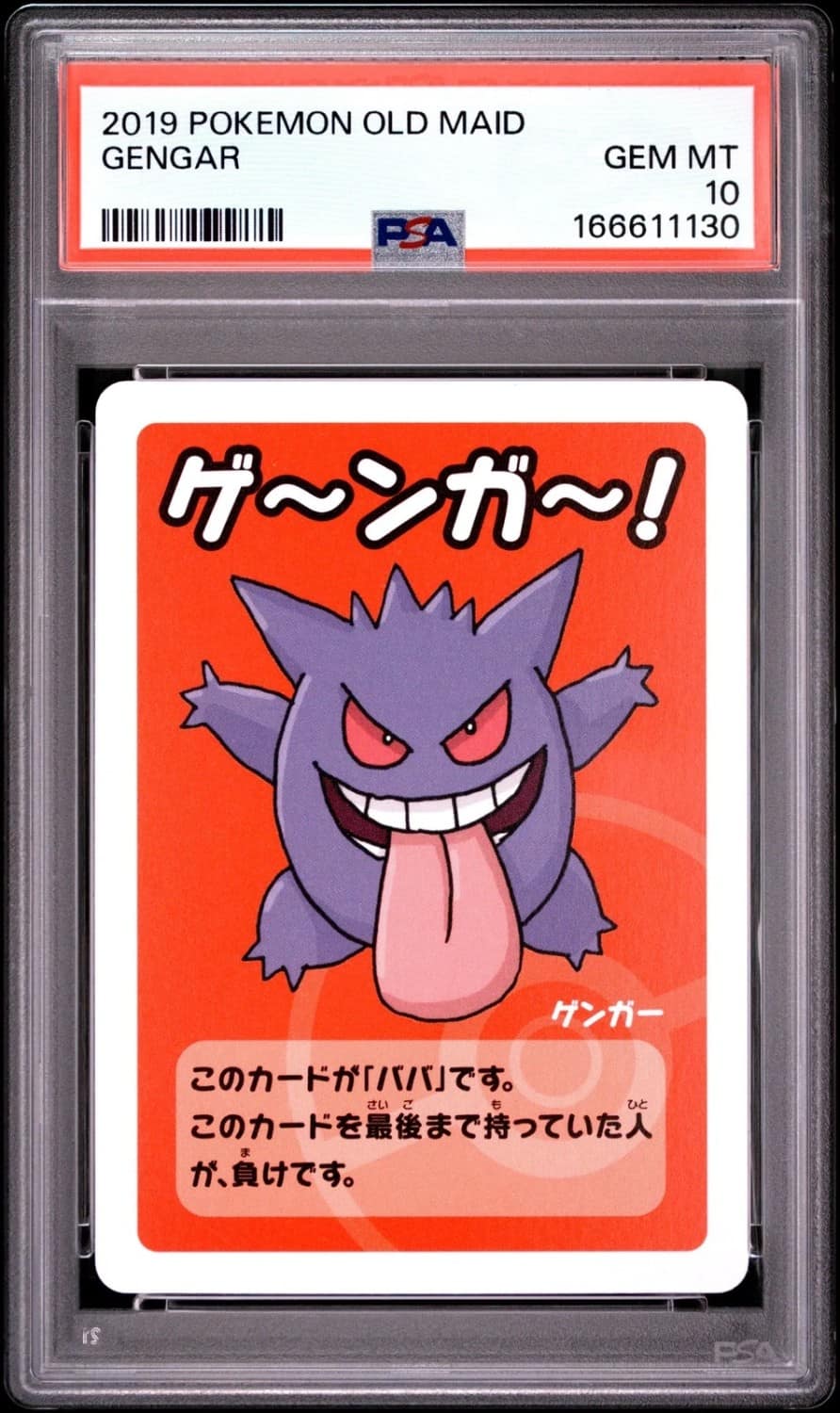 Gengar