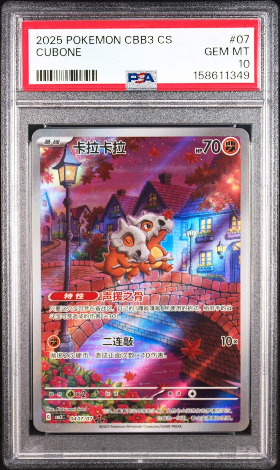 Cubone