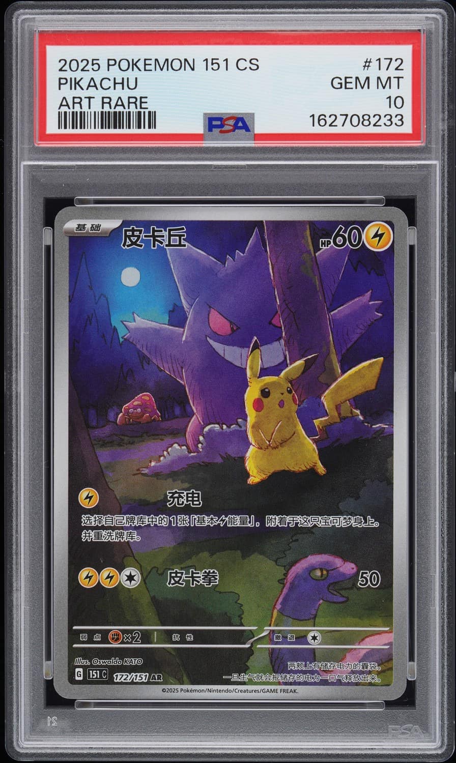 Pikachu