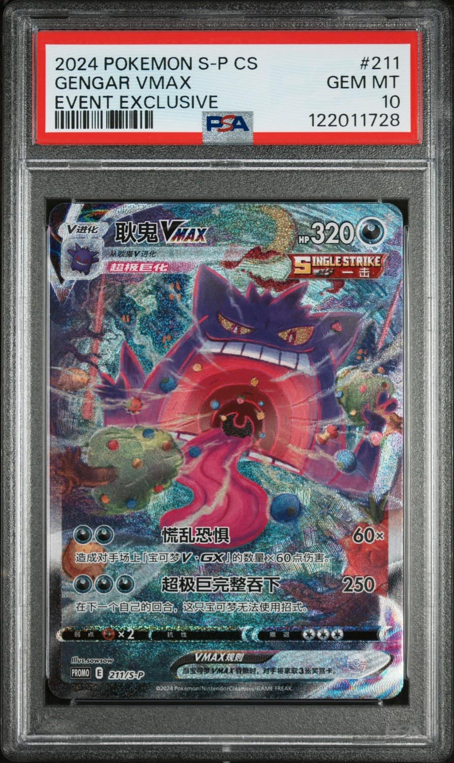 Gengar Vmax