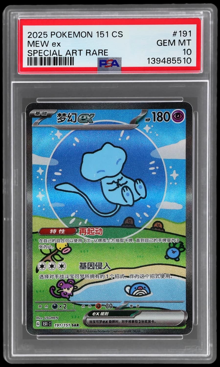 Mew Ex