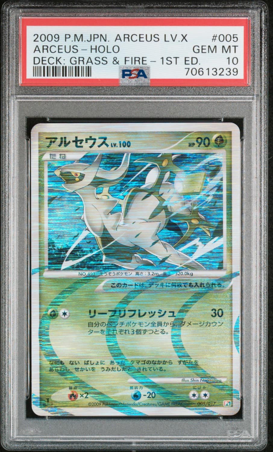 Arceus