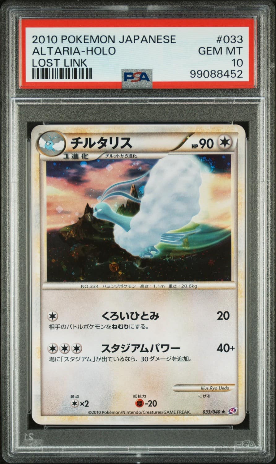 Altaria