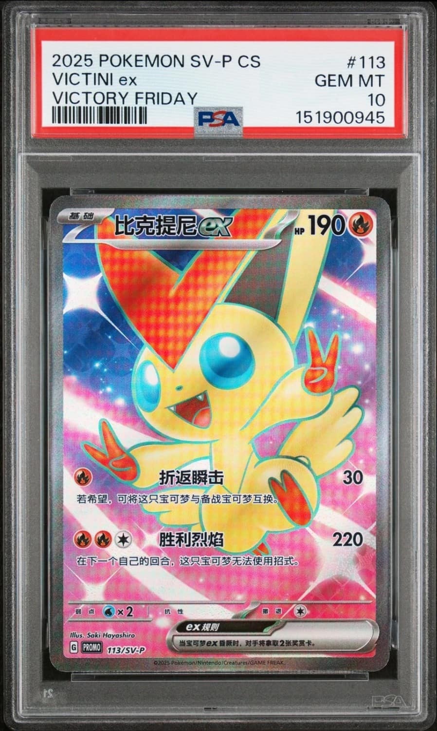 Victini Ex