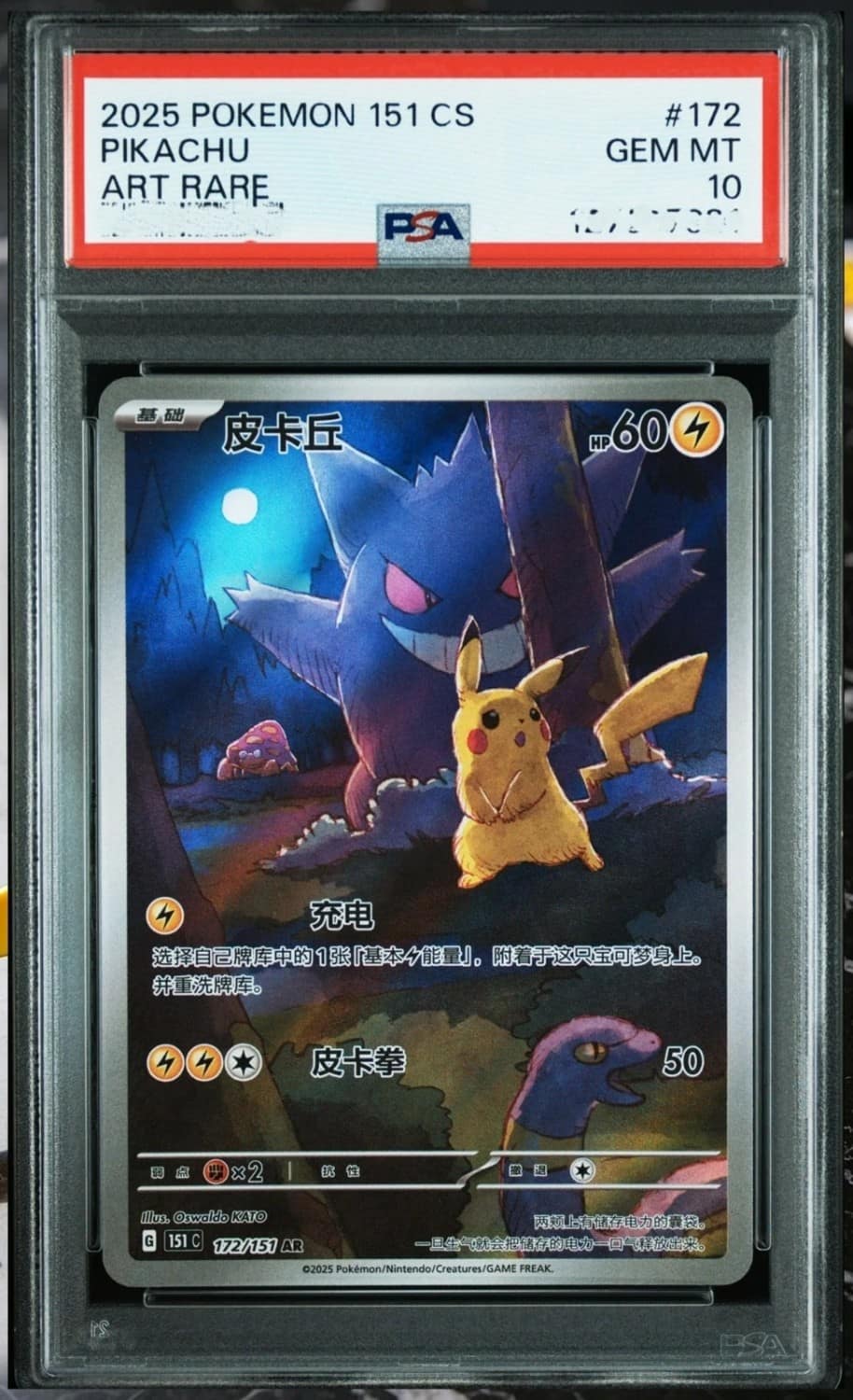 Pikachu