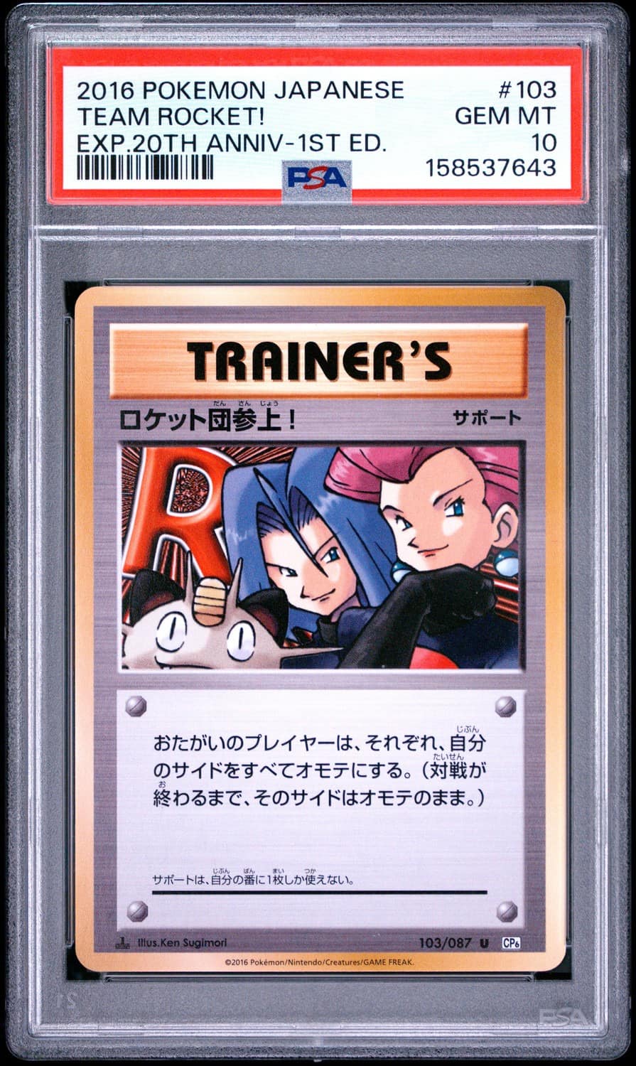 Team Rocket!