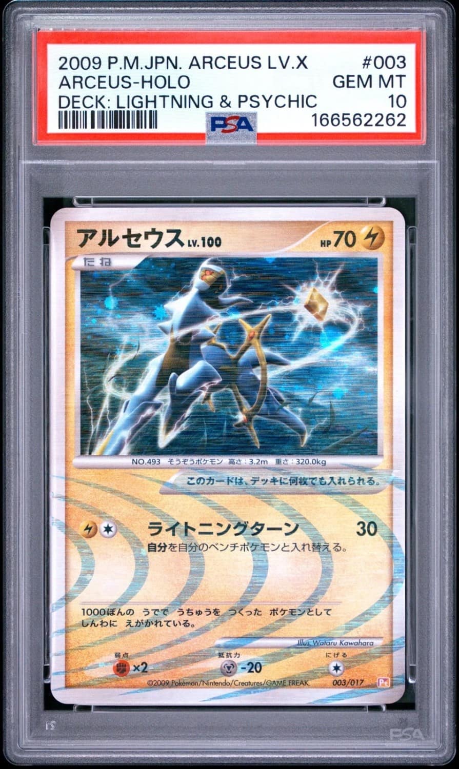 Arceus