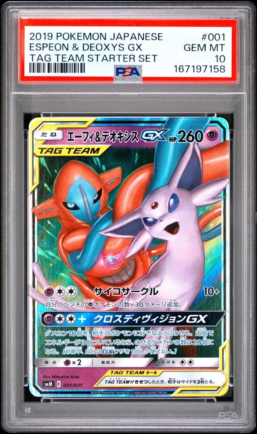 Espeon & Deoxys Gx